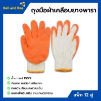 ถุงมือผ้าเคลือบยางพารา สีส้ม ถุงมือเกษตรกรรม คู่ใหญ่ ยางหนา แพ็คละ 12 คู่ (1 โหล)