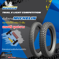 ยาง MICHELIN TRIAL X LIGHT COMPETITION Size R120/100 R 18M/C 68R