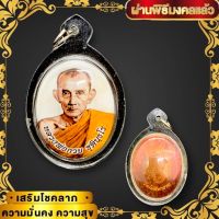 (พร้อมส่ง)ล็อกเก็ตหลวงพ่อกวย หลังพญาหนุมาน(ฉากขาว) วัดบ้านแค เลี่ยมกรอบกันน้ำ เสริมอำนาจบารมีคงกระพันชาตรี