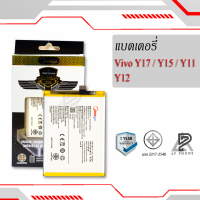 แบตเตอรี่ Vivo Y17 / Y11 / Y12 / Y3 / Z5x / B-G7 แบตวีโว่ แบตมือถือ แบตเตอรี่ แบตเตอรี่โทรศัพท์ แบตมีโก้แท้ 100% สินค้ารับประกัน 1ปี