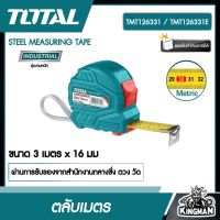 TOTAL ตลับเมตร 3 เมตร # TMT126331 / TMT126331E ( หน้ากว้าง 16 mm. ) STEEL MEASURING TAPE เครื่องมือช่าง วัด วัดระยะ  - ไม่รวมค่าขนส่ง