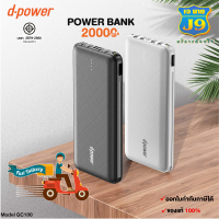 D-Power รุ่น GC100 แบตเตอรี่สำรอง10,000 มิลลิแอมป์ หัวชาร์จ4แบบ All In One (ของแท้มี มอก.)