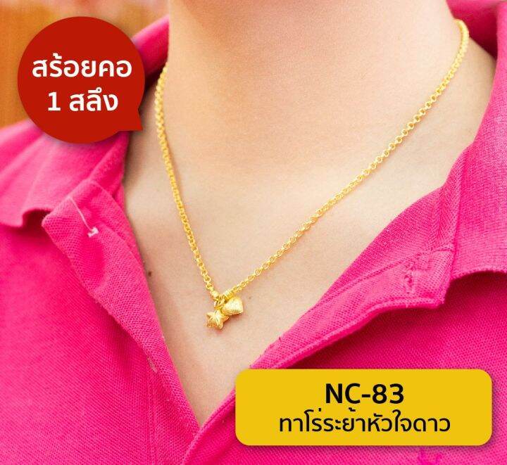 lsw-สร้อยคอทองคำแท้-1-สลึง-3-79-กรัม-ลายทาโร่ระย้าหัวใจดาวา-nc-83