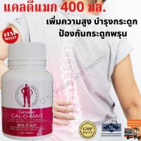 ส่งฟรี!! Cal D 400 แคลเซียม 400 มก. (60 แคปซูล) เสริมความแข็งแรงของกระดูกและฟัน ภาวะกระดูกพรุน อาการกระดูกหักง่ายในวัยสูงอายุ