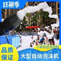 large foam machine shaking head jet kindergarten swimming pool party summer equipment