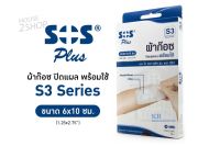 SoS Plus S3 Series ผ้าก๊อซปิดแผลแบบพร้อมใช้ ขนาด 6×10 ซม. 1 กล่อง (4แผ่น) [2439]