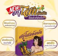 สบู่โสมอัมพัน Amphan Ginseng Soap ขนาด100g. เผยผิวขาว กระจ่างใส จุดด่างดำ สินค้าพร้อมส่ง