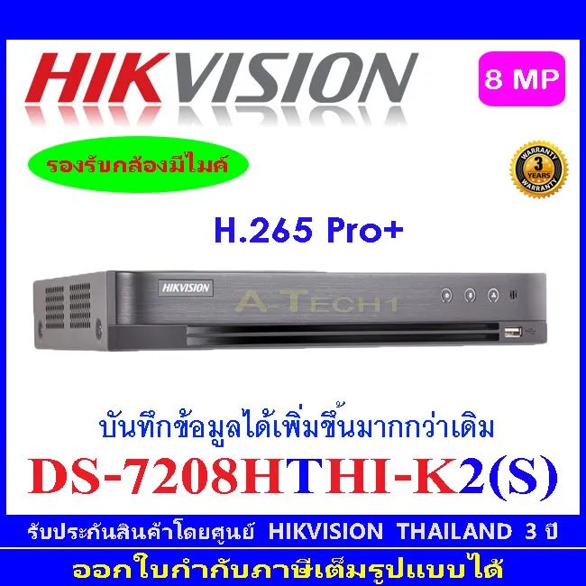 Hikvision 8MP DVR DS-7208HTHI-K2(S) | Lazada.co.th