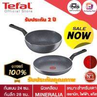 (คุ้มสุดๆ!) ชุดเครื่องครัว Tefal Natura Set กระทะก้นแบน+กระทะก้นลึก รับประกันนาน 2 ปี เครื่องครัว กระทะเทฟล่อน