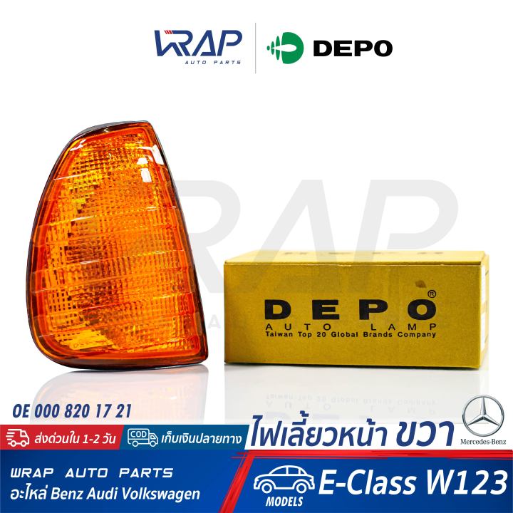 benz-ไฟเลี้ยว-หน้า-ขวา-สีส้ม-depo-เบนซ์-รุ่น-e-class-w123-oe-000-820-17-21-bosch-1305233917-hella-120-652-001-ไฟมุม-ไฟเลี้ยวรถยนต์