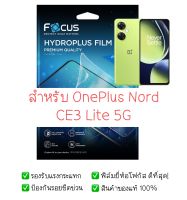 ฟิล์มกันรอย Oneplus Nord CE 3 Lite 5G | ฟิล์ม Focus Hydroplus Hydrogel | สินค้าของแท้ 100% | ฟิล์ม Oneplus Nord