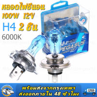 2ชิ้น ไฟหน้ารถยนต์12V H4 100W ไฟซีนอนฮาโลเจนHODรถยนต์สีขาว6000K ไฟหน้า Car Xenon HeadLight Bulbs