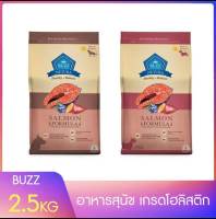 Buzz Netura Holistic Salmon อาหารสุนัขเกรดพรีเมี่ยม เกรดโฮลิสติก - เกรนฟรี รสแซลมอน 2.5 กิโล