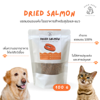 Peko Dried Salmon 100%? แซลมอนอบแห้งโรยอาหาร บำรุงขน หัวใจ กระดูก เพิ่มความอยากอาหาร สำหรับสุนัขและแมว 100g