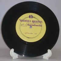 R173 ? แผ่นเสียง ไวนิล 7 นิ้ว 45RPM ?  จินตหรา พูนลาภ ชุด 17 สิ้นหวังที่วังตะไคร้ สิ้นหวังที่วังตะไคร้ ลูกจ้างถางอ้อย