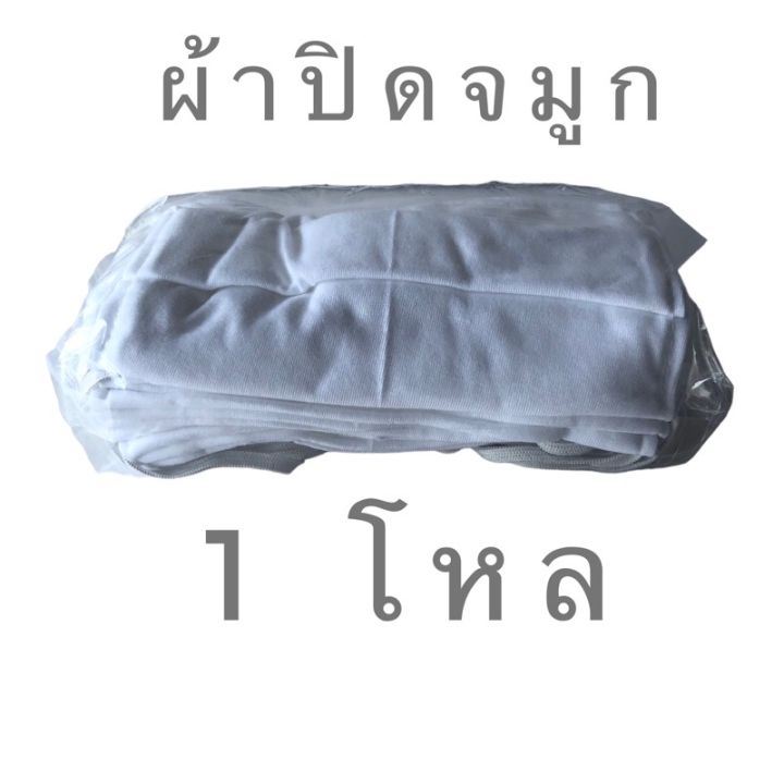 ผ้าปิดจมูก-แบบผ้า-12-ชิ้น