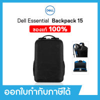 Dell Essential Backpack 15.6" ES1520P กระเป๋าโน๊ตบุ๊ค เดลล์ ของแท้ 100% จาก Dell ประกันศูนย์ Dell 3 ปี