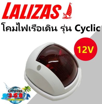 ไฟเรือ รุ่น Cyclic 30472 Lalizas