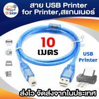 สาย USB Printer 10 เมตร สำหรับเครื่องปริ้นเตอร์,สแกนเนอร์