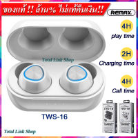 ⚡REMAX TWS-16 หูฟังบลูทูธ 2 ข้าง⚡ระบบสัมผัส พร้อมกล่องชาร์จพกพา Bluetooth 5.0 ใช้ได้นาน 4 ชม.