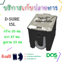 ถังดักไขมันชนิดตั้งพื้น/ใต้ซิงค์ D-SURE ขนาด 15L สีเทา-ดำ รับประกันสูงสุด 1 ปี + แถมฟรี ข้อต่อและกิ๊ฟ