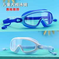 Children goggles hd waterproof anti-fog big box goggles young girls professional swimming goggles glasses equipment -yj230525