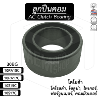 ลูกปืนคอมแอร์ 30BG 10PA/10S15C/17C  โตโยต้า โคโรลล่า ,โซลูน่า , ไทเกอร์ , ฟอร์จูนเนอร์ , คอมมิวเตอร์ [30x52x22] ลูกปืน