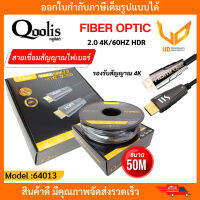 Qoolis สายสัญญาณ สายเชื่อมต่อไฟเบอร์ 2.0 รุ่น 64013 SUPPORT 4K แรงชัด ความยาว 50 เมตร  พร้อมส่ง