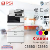 เครื่องถ่ายเอกสาร CANON ADVANCE C5550 C5560 สี USED (ติดต่อก่อนสั่งซื้อ)