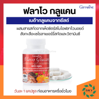 ฟลาโวกูลแคน กิฟฟารีน Flavo Glucan GIFFARINE เบต้ากลูแคน ผลิตภัณฑ์เสริมอาหาร