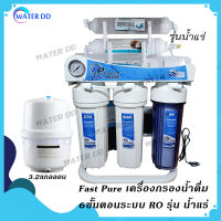 จัดส่งฟรี Fast Pure เครื่องกรองน้ำดื่ม 6 ขั้นตอนระบบ RO 50G น้ำแร่ บำรุงร่างกาย อุปกรณ์การติดตั้งครบชุด (รับประกัน 1ปี)