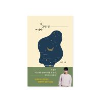 Not everything is like that by Kang Min-hyuk Korean Essay