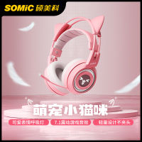 Somic/somco G951PINK หูแมว (ขนมปังรูปหูแมวนึ่ง) ชุดหูฟังอีสปอร์ตหูฟังมีสายเกมคอมพิวเตอร์