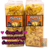 ?สินค้าขายดี? [ถุงใหญ่ 500 กรัม]℗ ทุเรียนทอด (เบอร์ 3) 100 กรัม, 200 กรัม, 500 กรัม