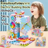 ♒ของเล่นตัวต่อเฟืองหมุนได้ ตัวต่อเฟืองอัจริยะ 83 ชิ้น ตัวต่อ DIY ของเล่นเด็กเสริมทักษะ บล็อคตัวต่อใส่ถ่านเฟืองหมุนได้✻