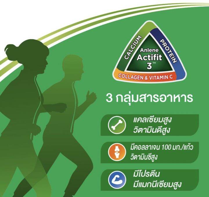 anlene-actifit-3-แอนลีน-แอคติฟิต-3-นมผงพร่องมันเนย-แคลเซียมสูง-แบบชง-รสจืด-ขนาด-1000-กรัม