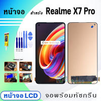 DM Phone หน้าจอ Realme X7 Pro จอพร้อมทัชกรีน 2020 จอ + ทัช สำหรับ ออปโป้ RealmeX7Pro สีดำ Black เรียวมีX7Pro