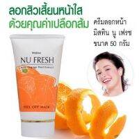 Mistine Nu Fresh With Orange Peel Extract Peel Off Mask 50g. มิสทิน นู เฟรช พีล ออฟ