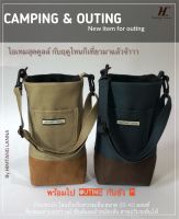 Jeans Tumbler bag รุ่น Camping &amp; Outing กระเป๋าใส่แก้วเก็บความเย็น กระเป่าผ้ายีนส์ สีกรม และสีกากี สำหรับแก้วหรือกระบอกขนาด 30-40ออนซ์