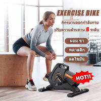 READTE จักรยานออกกำลังกาย จักรยานปั่นขา ปั่นแขน กายภาพ ปรับแรงต้าน 8 ระดับ EXERCISE BIKE