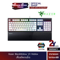 (คีบอร์ดเกมมิ่ง) Razer BlackWidow V3 Roblox (KB-BW-V3-MECHANICAL-ROBLOX-GR)