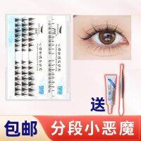 [COD] Segmented L01 little devil false eyelashes have been cut manga barbie eye female natural simulation fairy hair single