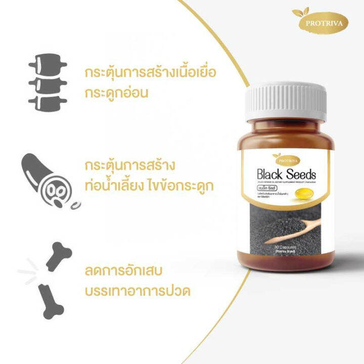 ซื้อ1แถม1-ของแท้-น้ำมันงาดำสกัดเย็น-black-seeds-protriva-กระปุกละ-30-แคปซูล