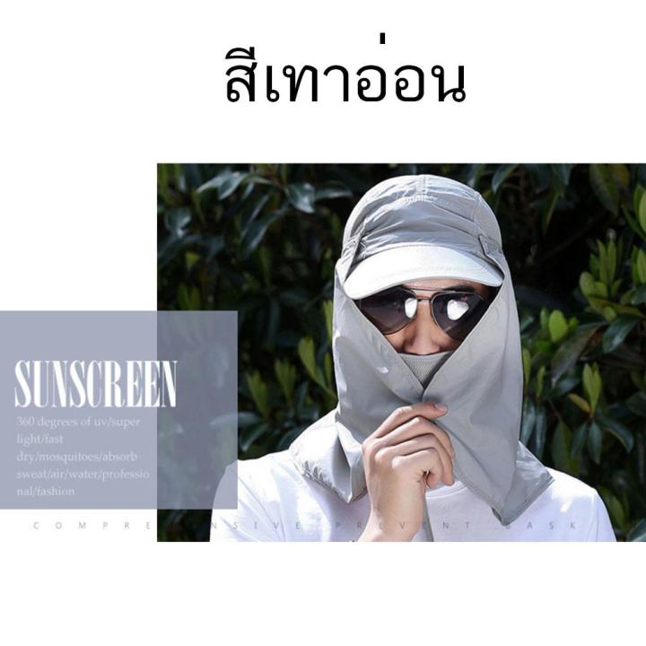 หมวกกันแดดปิดหมด-360-องศา-เหมาะสำหรับกลางแจ้ง-ไม่กลัวแดด-อีกต่อไป