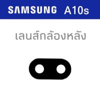 เลน samsung A10s เลนกล้องหลังซัมซุงเอ10s