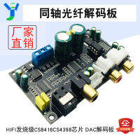 HIFI Fever เกรด High Fidelity ชิป CS8416CS4398 24BIT192KHz Coaxial Fiber DAC Decoder Board