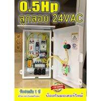 Woww สุดคุ้ม ลูกลอย 24V / 1Hp / 1.5 Hp ตู้ควบคุมปัมนำ้ ซับเมิส 220V Auto-Manual ผ่านสวิตซ์ ยกระดับความปลอดภัย ราคาโปร ปั๊ม น้ำ ปั๊ม หอยโข่ง ปั้ ม น้ํา ปั๊ม น้ำ อัตโนมัติ