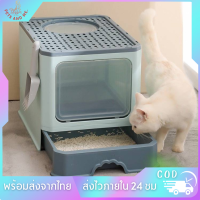 ?Pets And Me?ห้องน้ำแมว กระบะทรายแมว ห้องน้ำแมวแบบมีลิ้นชัก พับเก็บได้ ห้องน้ำแมวขนาดใหญ่ กระบะทรายแมวพร้อมที่ตักทราย พร้อมจัดส่ง