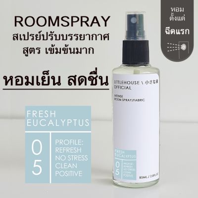 Littlehouse Room Spray สูตรเข้มข้น 85 ml กลิ่น Fresh-eucalyptus สเปรย์หอมกระจายกลิ่น