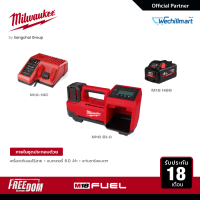 Milwaukee เครื่องเติมลมไร้สาย 18 โวลต์ รุ่น M18 BI-0 พร้อมแบต 8Ah M18 HB8 และแท่นชาร์จ 18 โวลต์ M12-18C